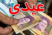 امسال عیدی بازنشستگان تامیناجتماعی ۲ برابر میشود؟